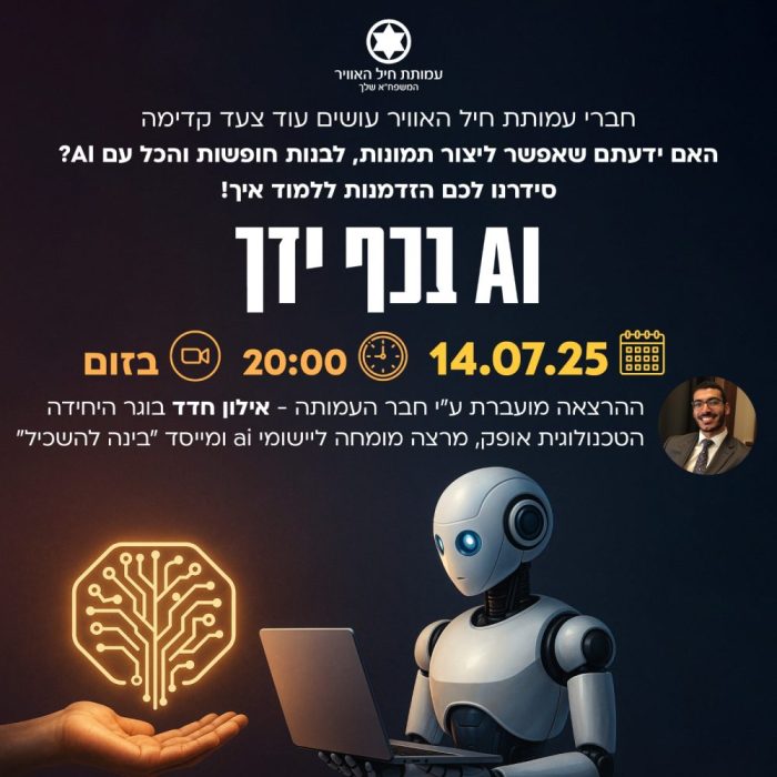 הרצאה AI