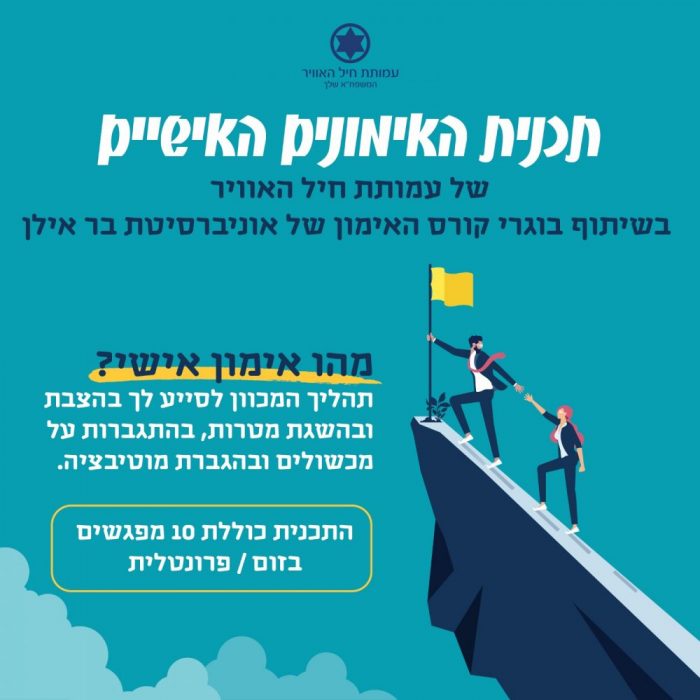 אימון אישי