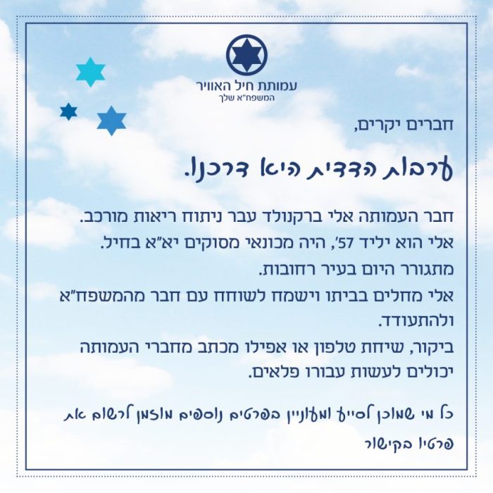 אגרת- אלי