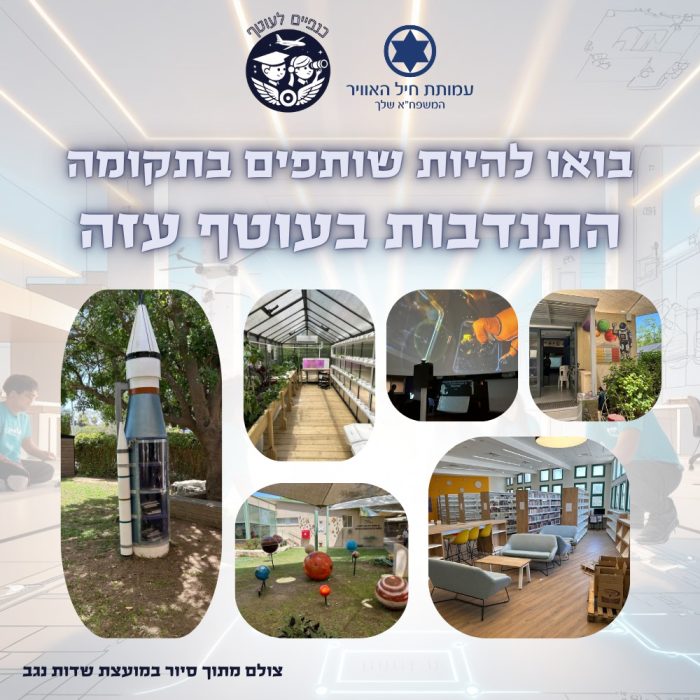 כנפיים לעוטף
