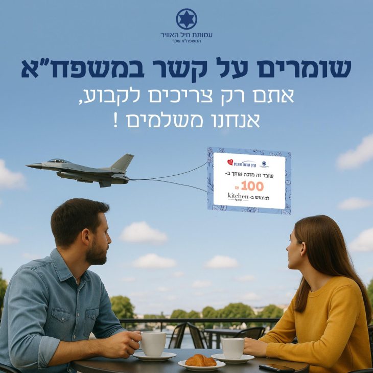 הצטרפות לעמותה