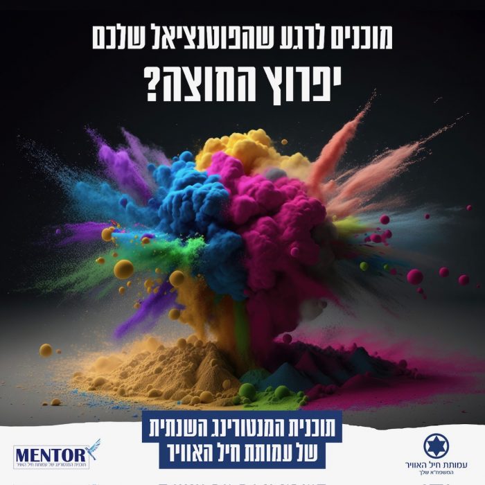 מנטורינג פריצת דרך1