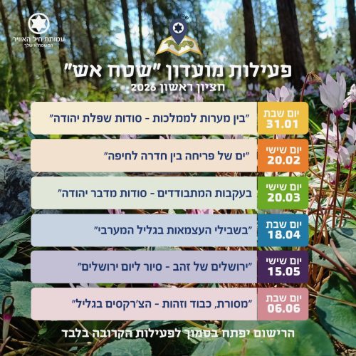 חציון שני 2026