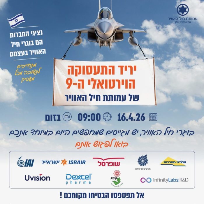 יריד תעסוקה מעודכן 16.4.26