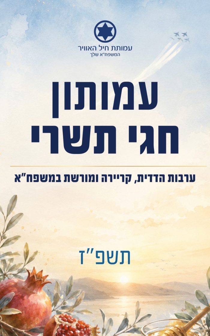 עמותון תשרי 26