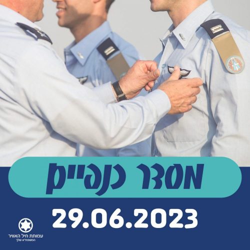 23 מסדר כנפיים